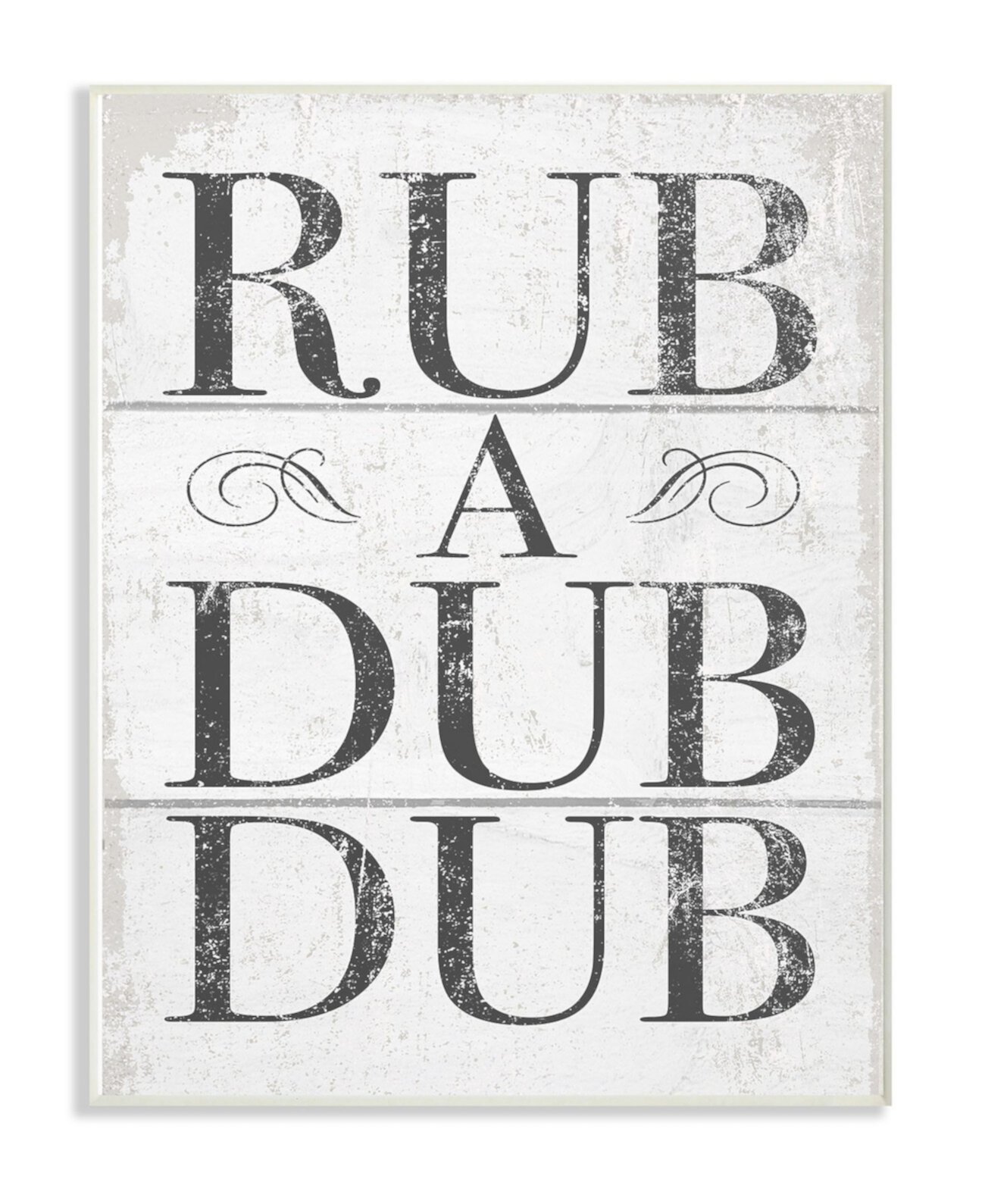 Rub A Dub Dub Типографская доска с деревянным рисунком, настенная доска, 10 дюймов (Д) x 0,5 дюйма (Ш) x 15 дюймов (В) Stupell Industries
